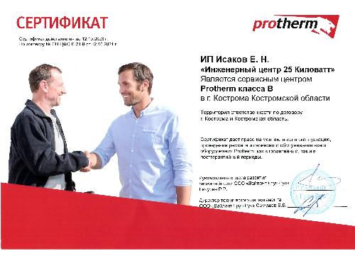 Сервис Protherm