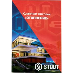 Stout Комплект маркировочных наклеек "Отопление" Stout Комплект маркировочных наклеек "Отопление"