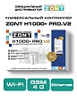 ZONT H1000+ PRO.V2, Универсальный GSM / Wi-Fi / Etherrnet контроллер