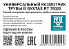 Рустеплопол Универсальный размотчик трубы в бухтах Рустеплопол Универсальный размотчик трубы в бухтах