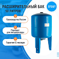 Stout Гидроаккумулятор 50 л. вертикальный (цвет синий)
