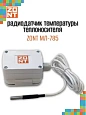 ZONT МЛ-785 (868 МГц) Радиодатчик температуры теплоносителя