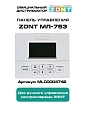 ZONT МЛ-753, Выносная панель управления для контроллеров