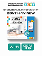 ZONT H-1V NEW, Wi-Fi / GSM термостат для котлов на DIN-рейку