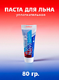 Aquaflax Nano Уплотнительная паста для льна (тюбик 80 г.)